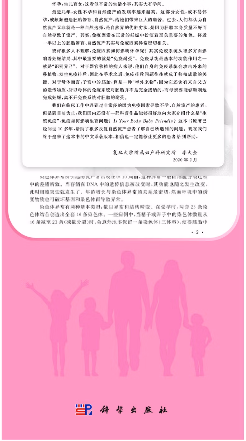你的身體適合懷孕嗎？(圖4)